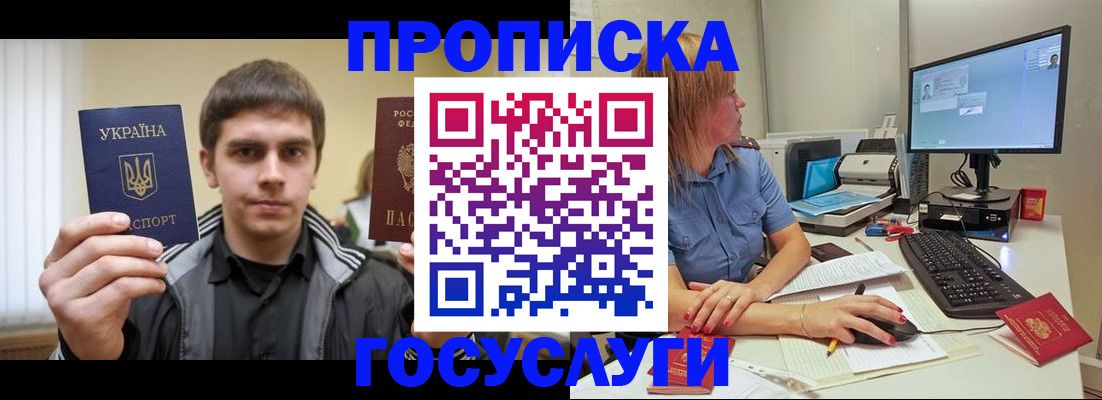 временная регистрация в квартире в Кургане