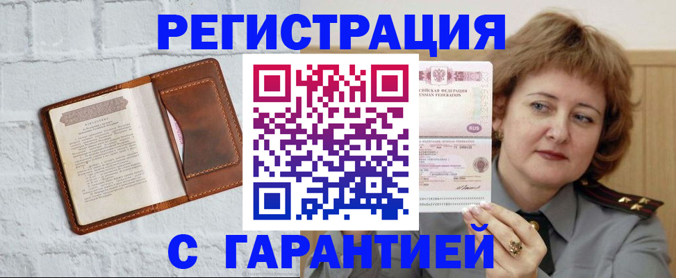 регистрация в Кургане
