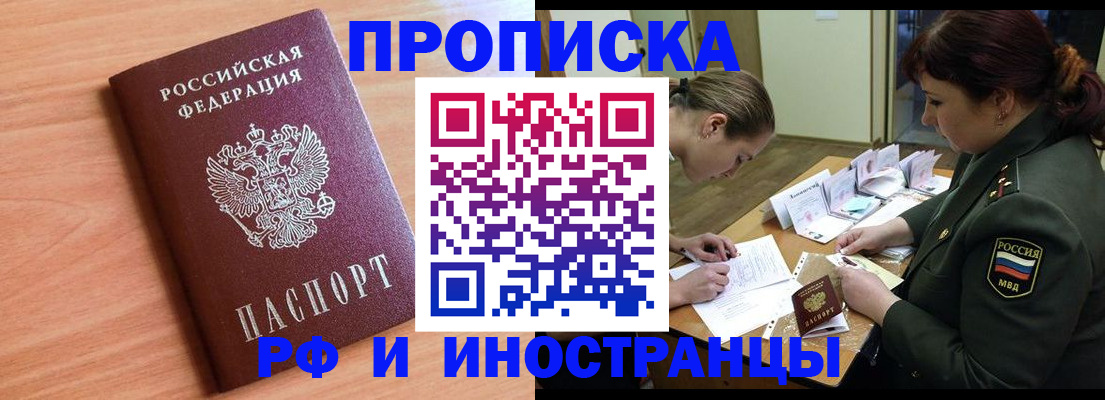 прописка регистрация в Кургане